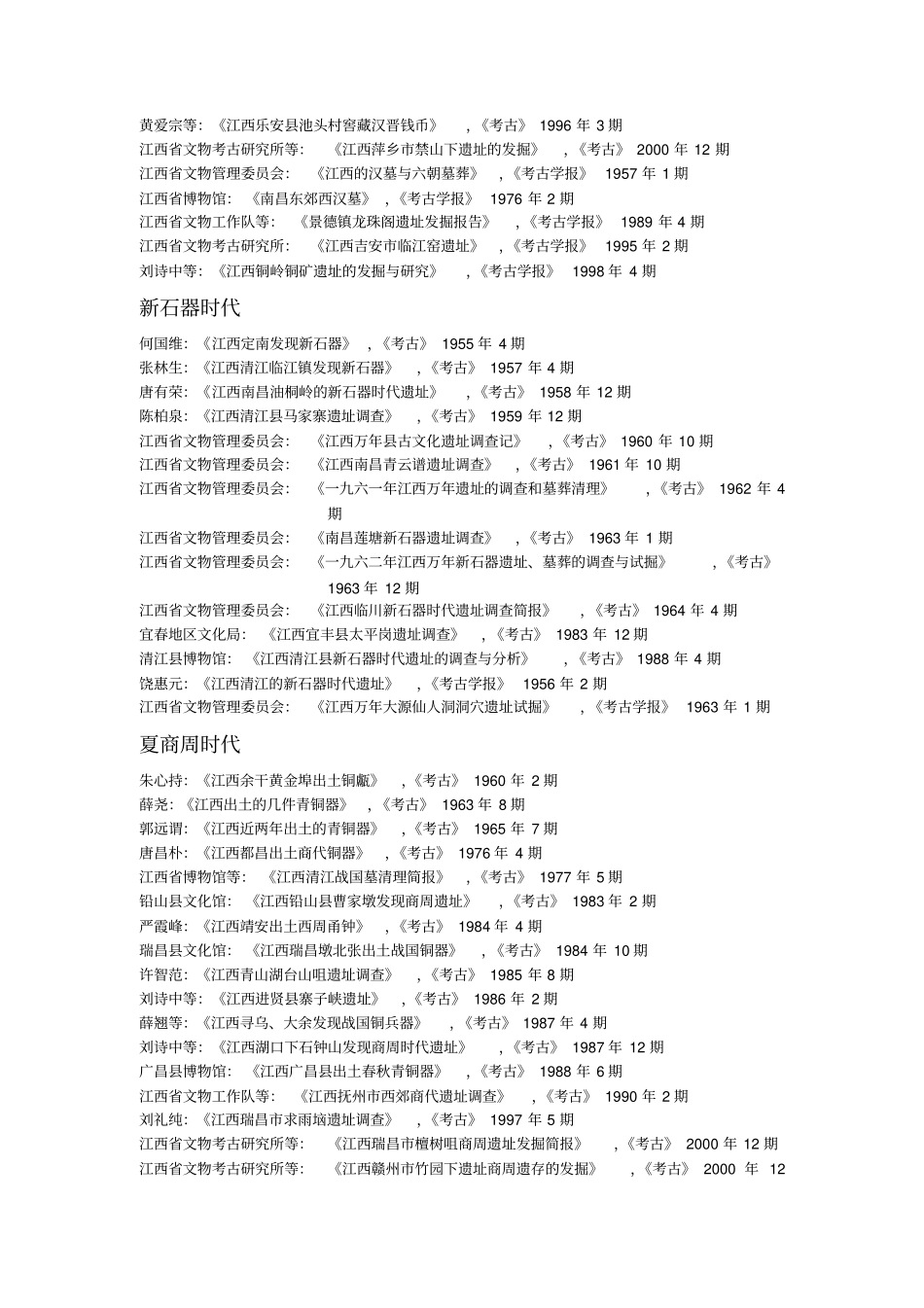 江西考古文献_第2页