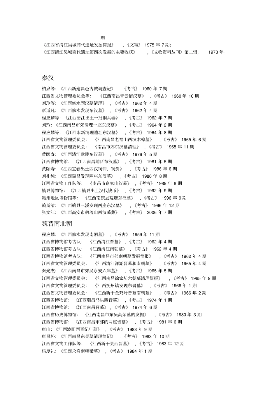 江西考古文献_第3页