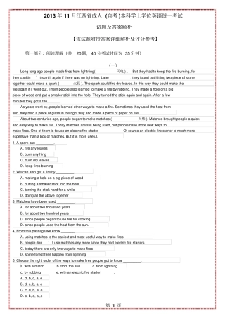 江西自考学位英语历年试题及参考答案解析讲解