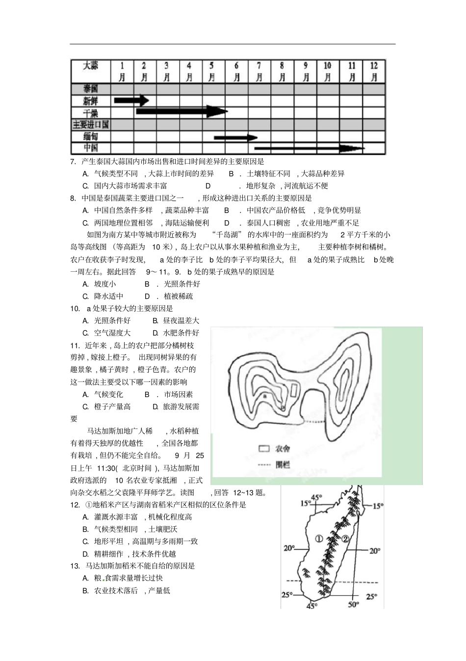 江西莲塘一中、南昌二中、丰城中学高一地理下学期联考试卷无答案_第2页