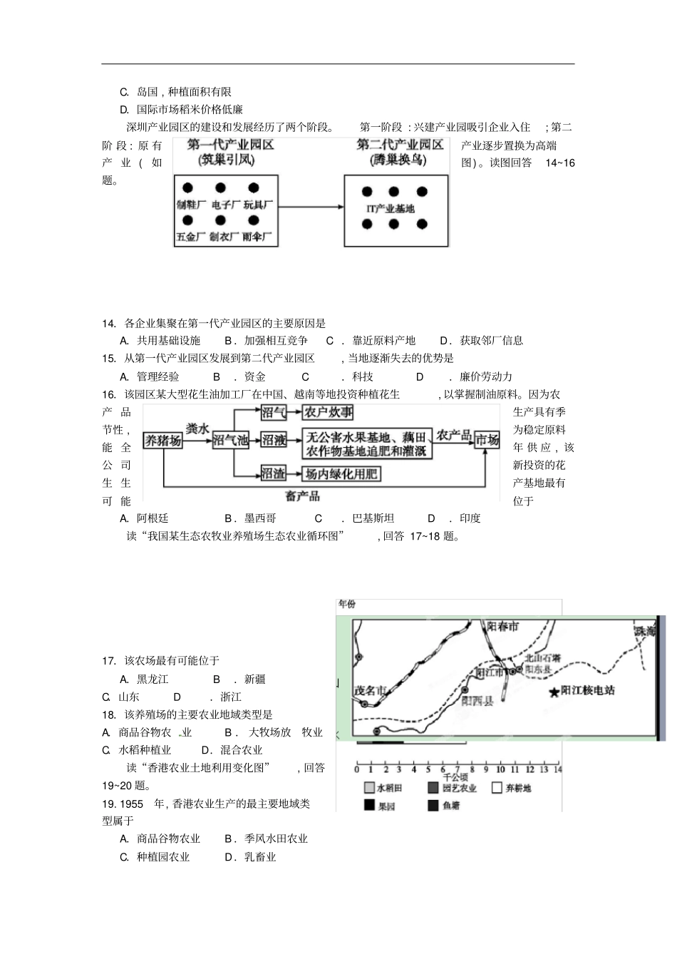 江西莲塘一中、南昌二中、丰城中学高一地理下学期联考试卷无答案_第3页