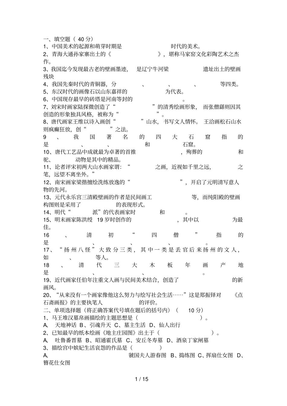 江西美术教师招聘考试模拟真题_第1页