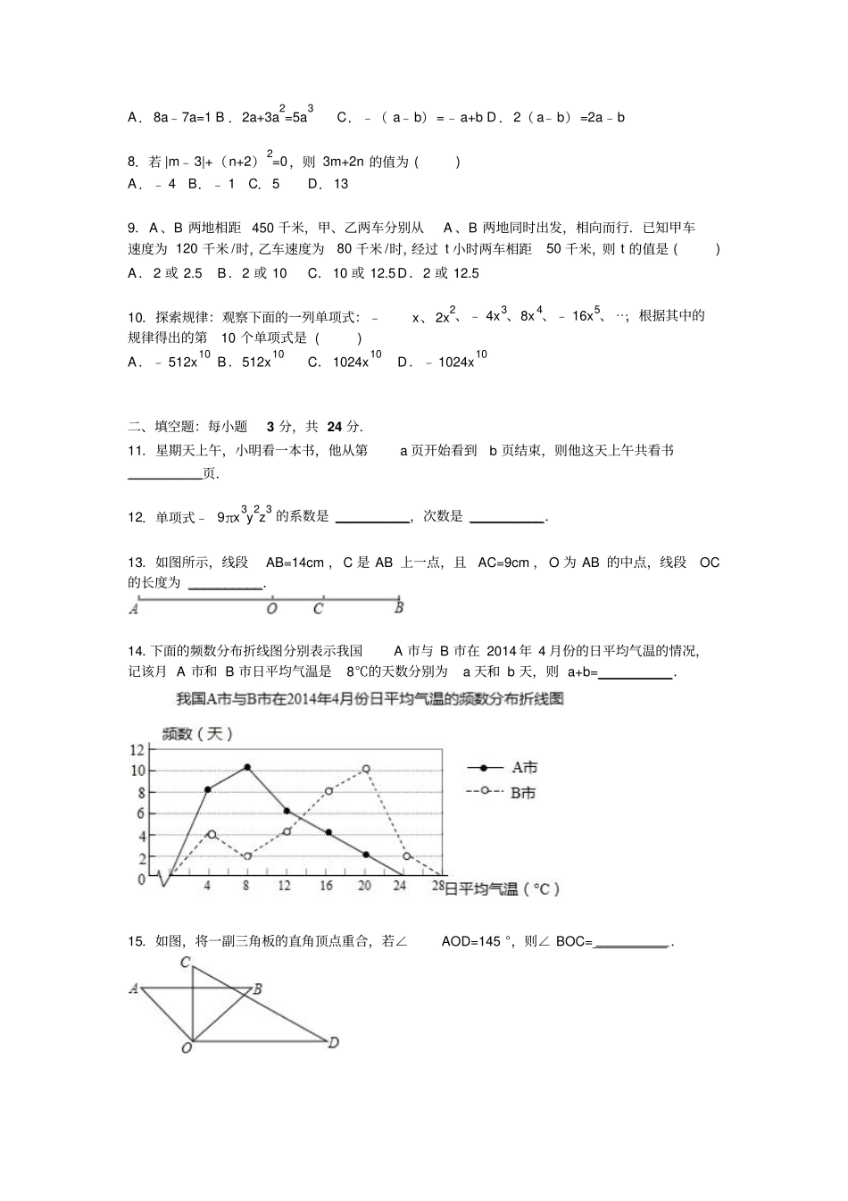 江西萍乡2012016年七年级上期末数学试卷含答案解析分析_第2页
