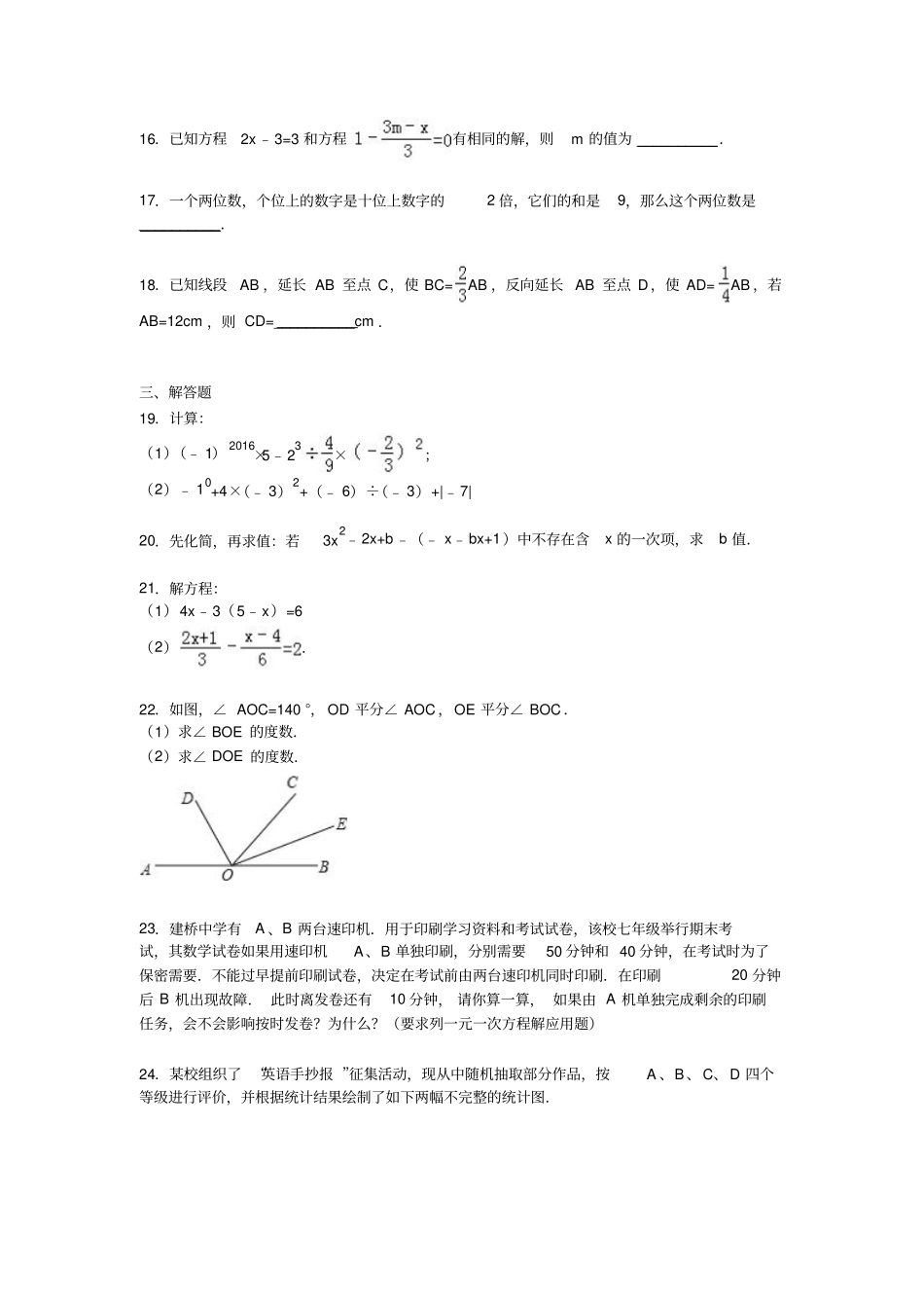 江西萍乡2012016年七年级上期末数学试卷含答案解析分析_第3页