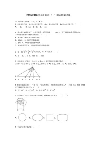 江西萍乡2012016年七年级上期末数学试卷含答案解析分析