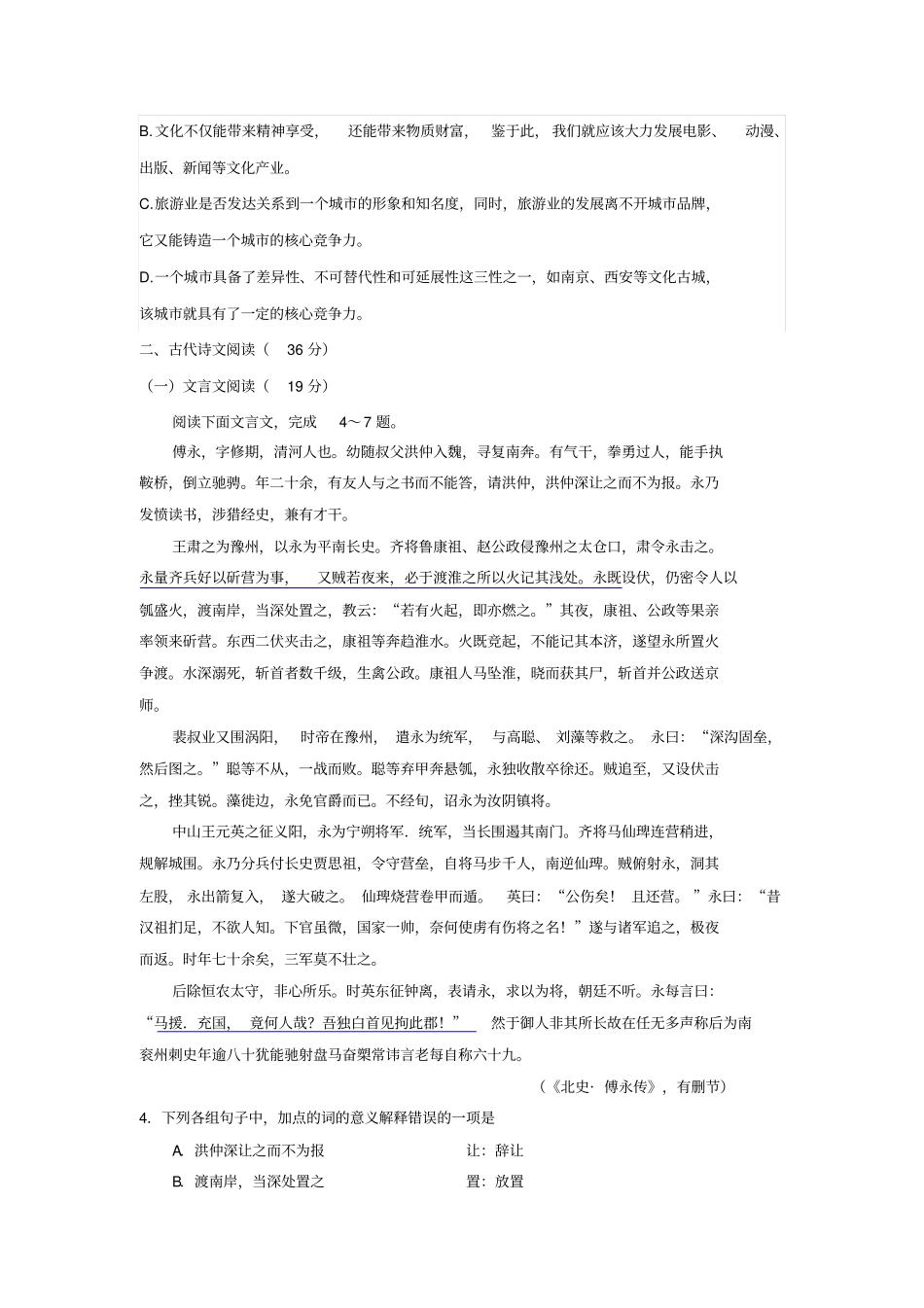 江西萍乡2012016学年高一语文下册期中试题分析_第3页