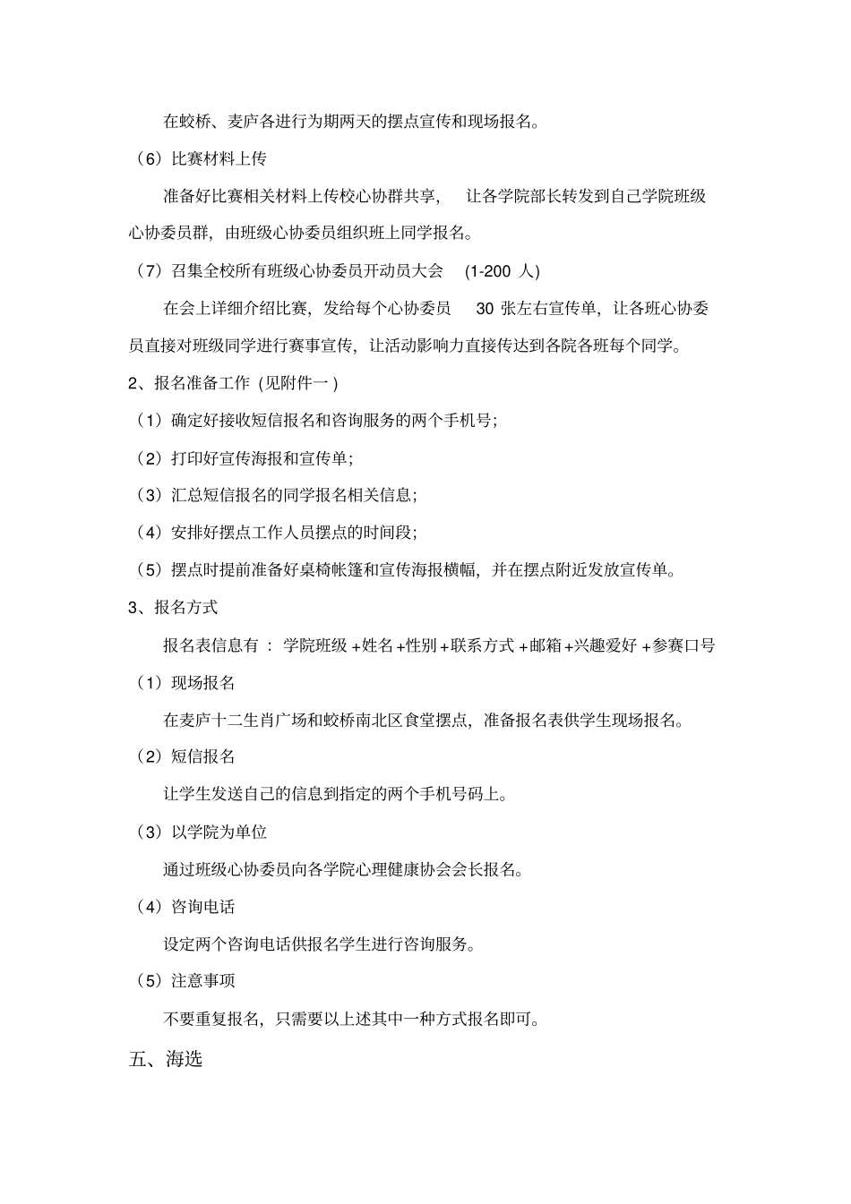 江西财经大学寻找阳光代言人心理健康形象大使大赛方案_第3页