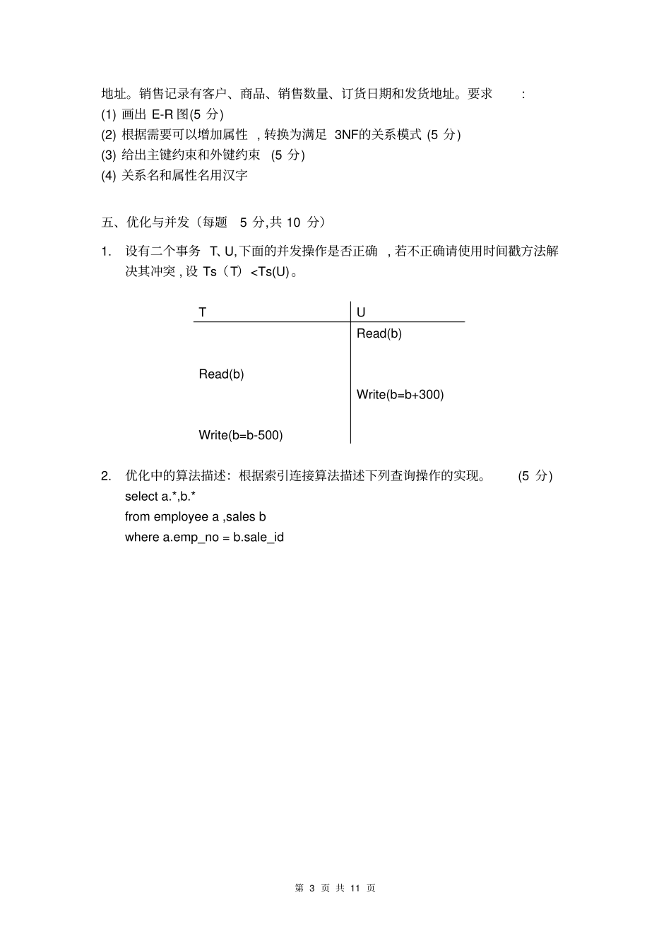 江西财经大学数据库系统原理历年试卷资料_第3页