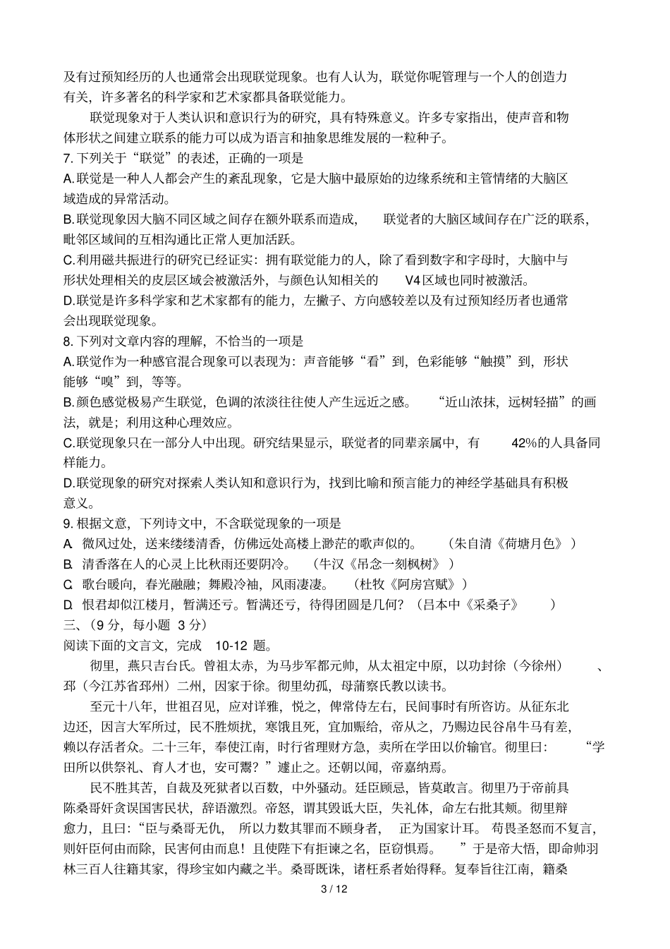 江西语文高考试卷含答案_第3页