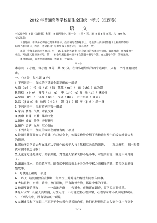 江西语文高考试卷含答案