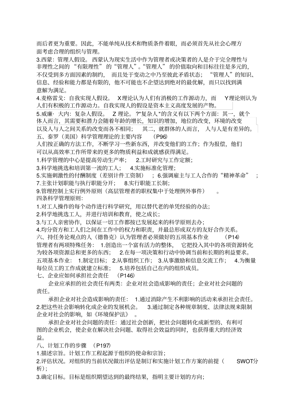 江西财经大学管理学原理复习重点_第2页