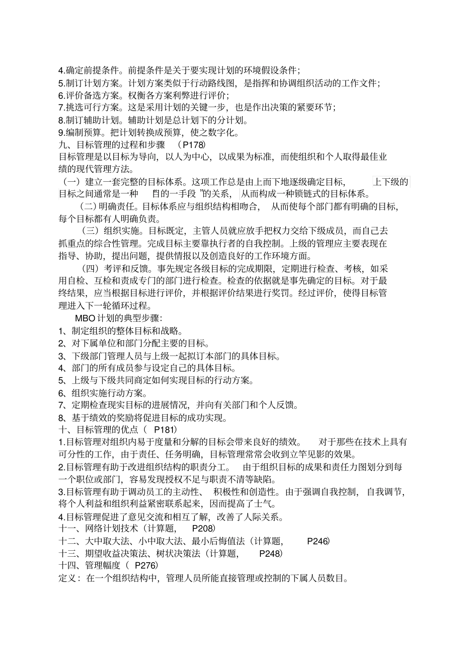 江西财经大学管理学原理复习重点_第3页