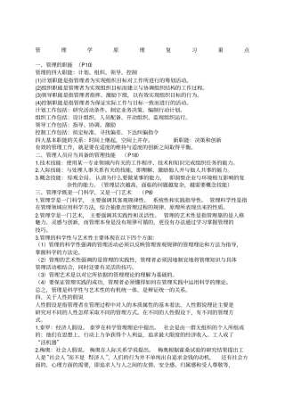 江西财经大学管理学原理复习重点