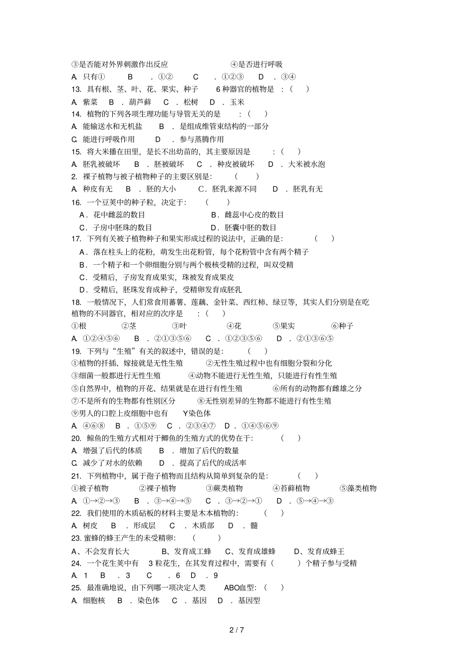 江西赣中学北校区高一生物竞赛选拨试题_第2页