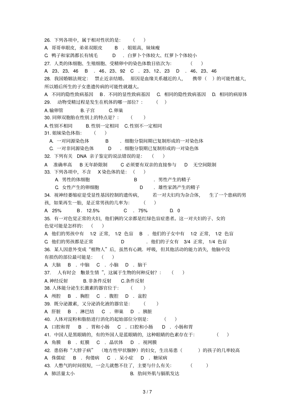 江西赣中学北校区高一生物竞赛选拨试题_第3页