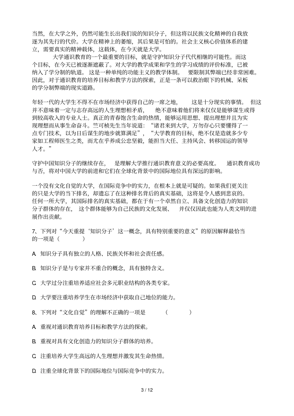 江西赣中学南北校区学高二月联考语文试题_第3页