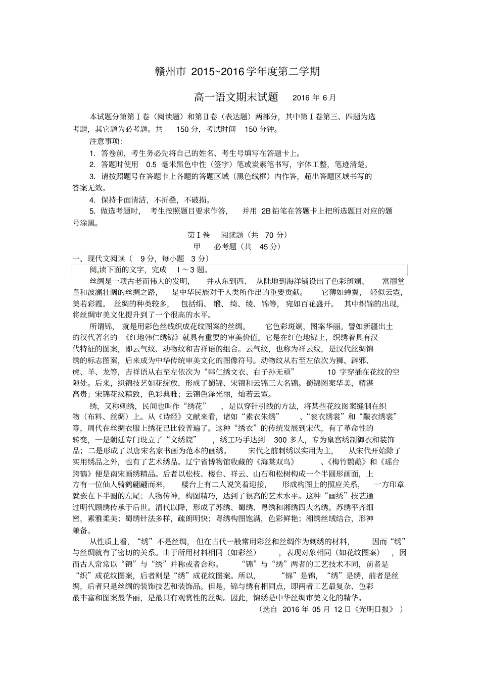 江西赣州2012016学年高一语文下学期期末考试试题_第1页
