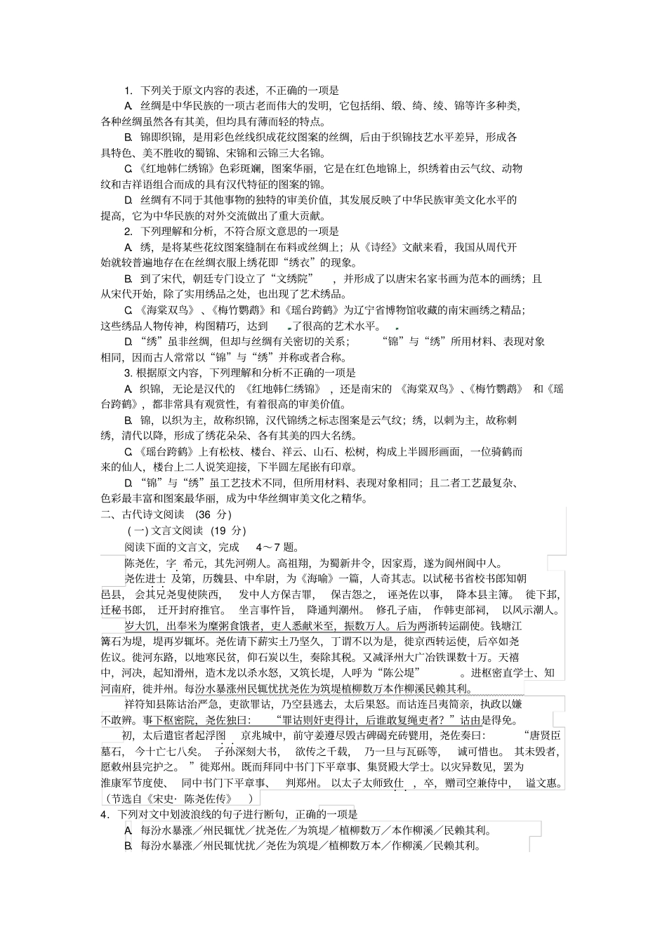 江西赣州2012016学年高一语文下学期期末考试试题_第2页