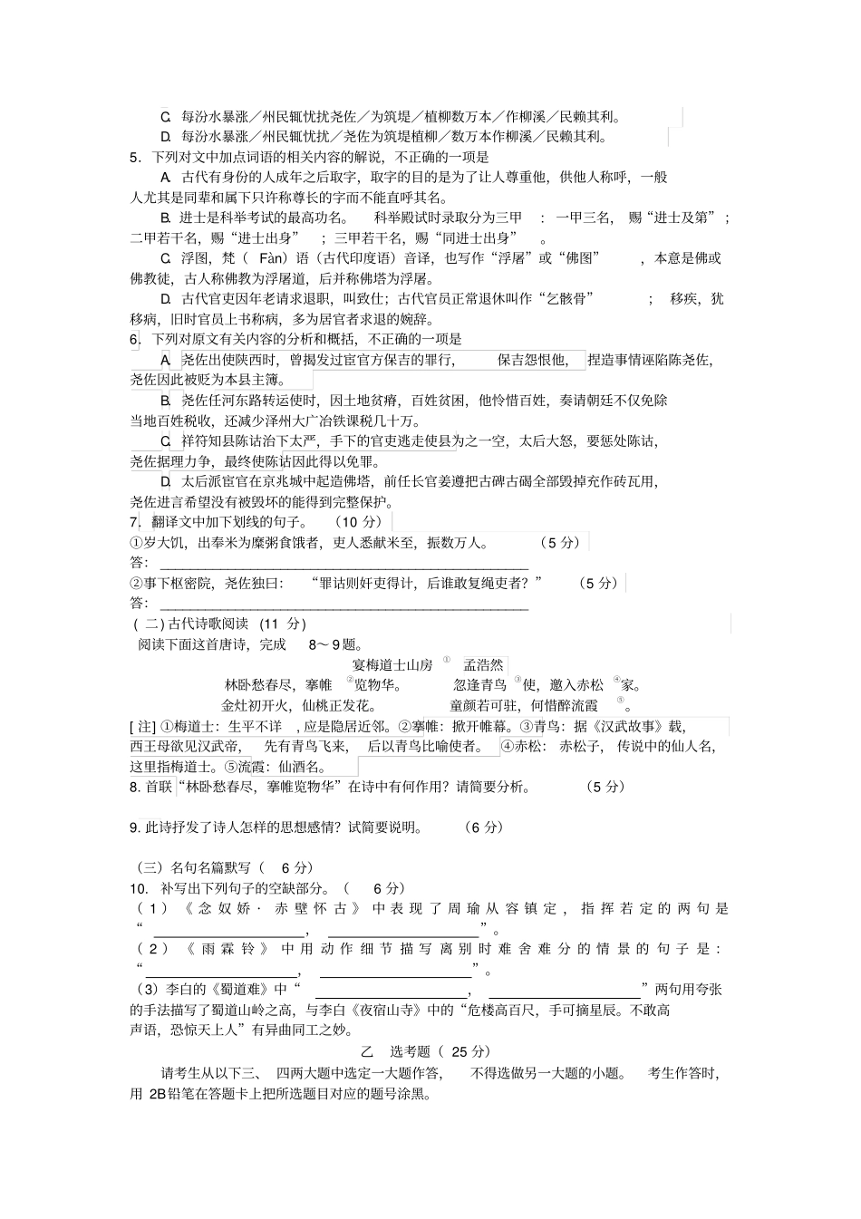 江西赣州2012016学年高一语文下学期期末考试试题_第3页