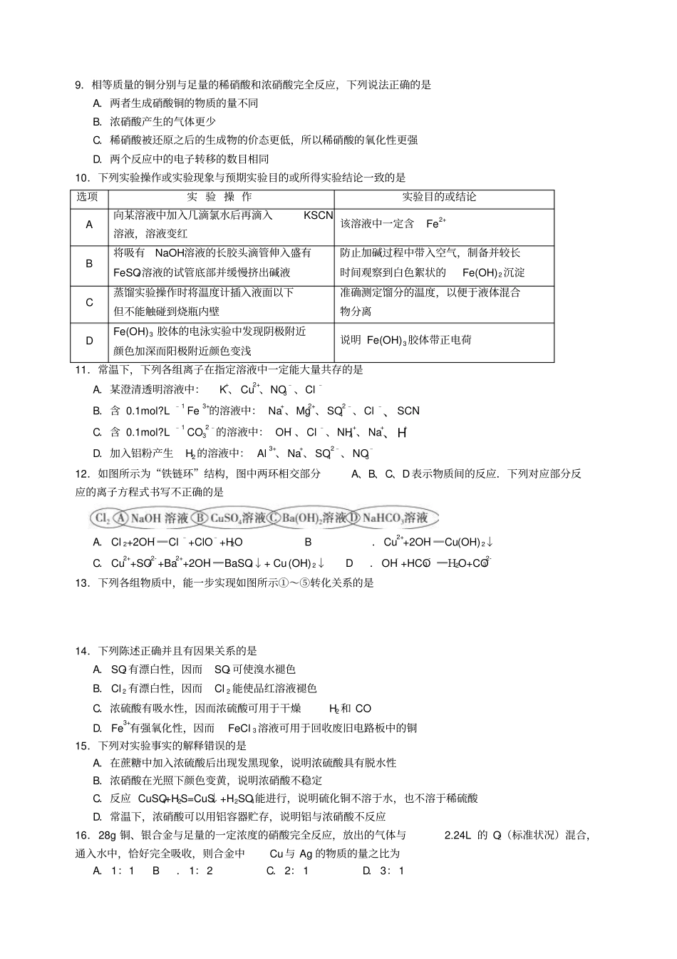 江西赣州2012017学年高一上学期期末考试化学试题版含答案_第2页