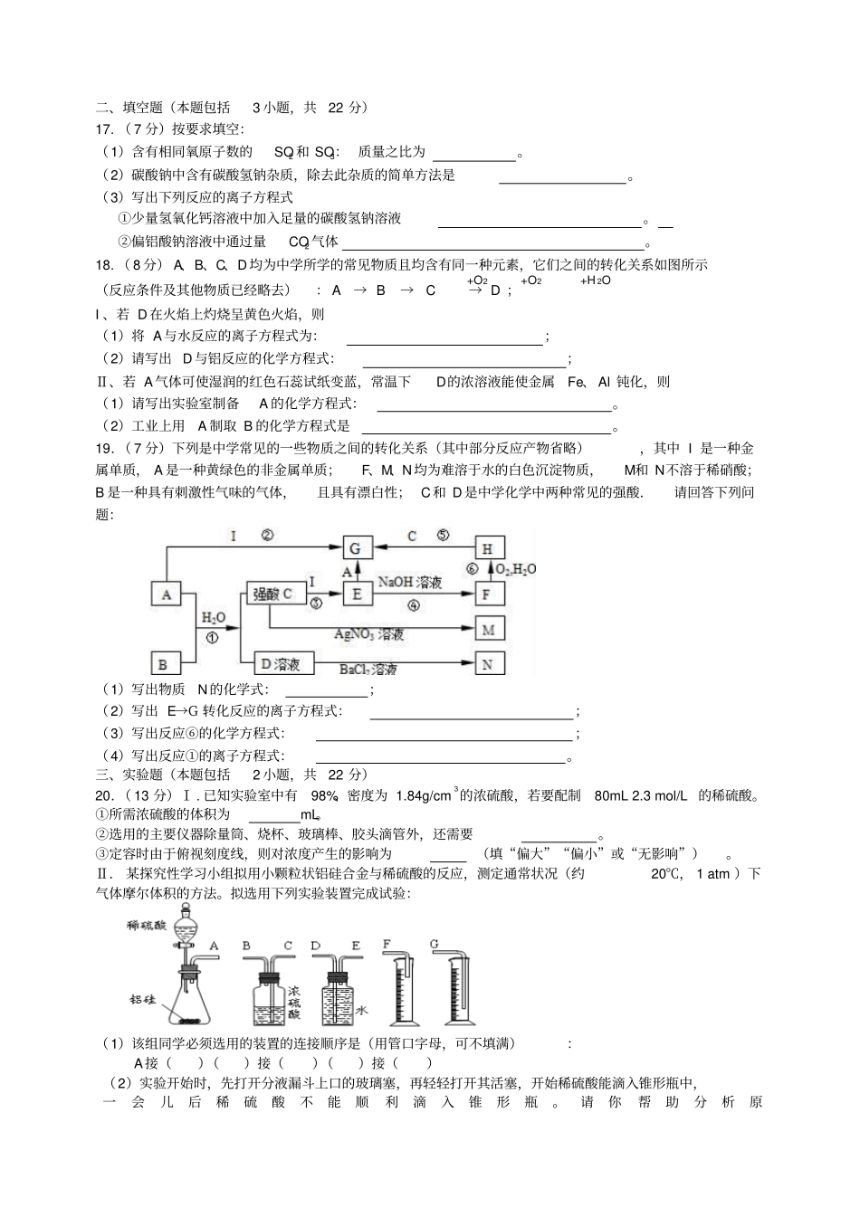 江西赣州2012017学年高一上学期期末考试化学试题版含答案_第3页