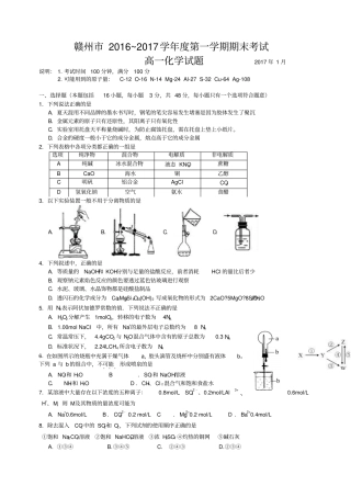 江西赣州2012017学年高一上学期期末考试化学试题版含答案