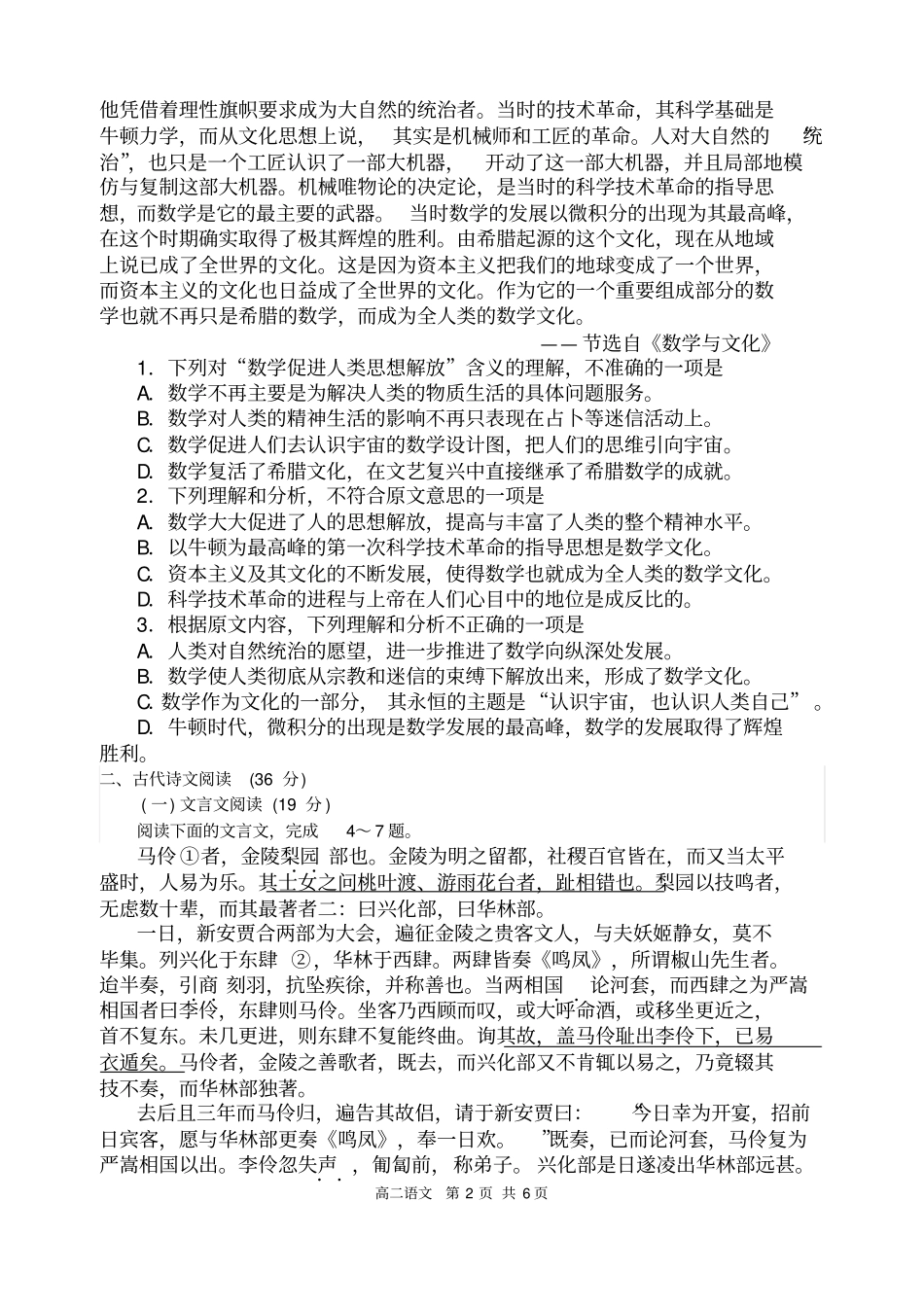 江西赣州2015~2016学年第二学期期末考试高二语文试题分析_第2页