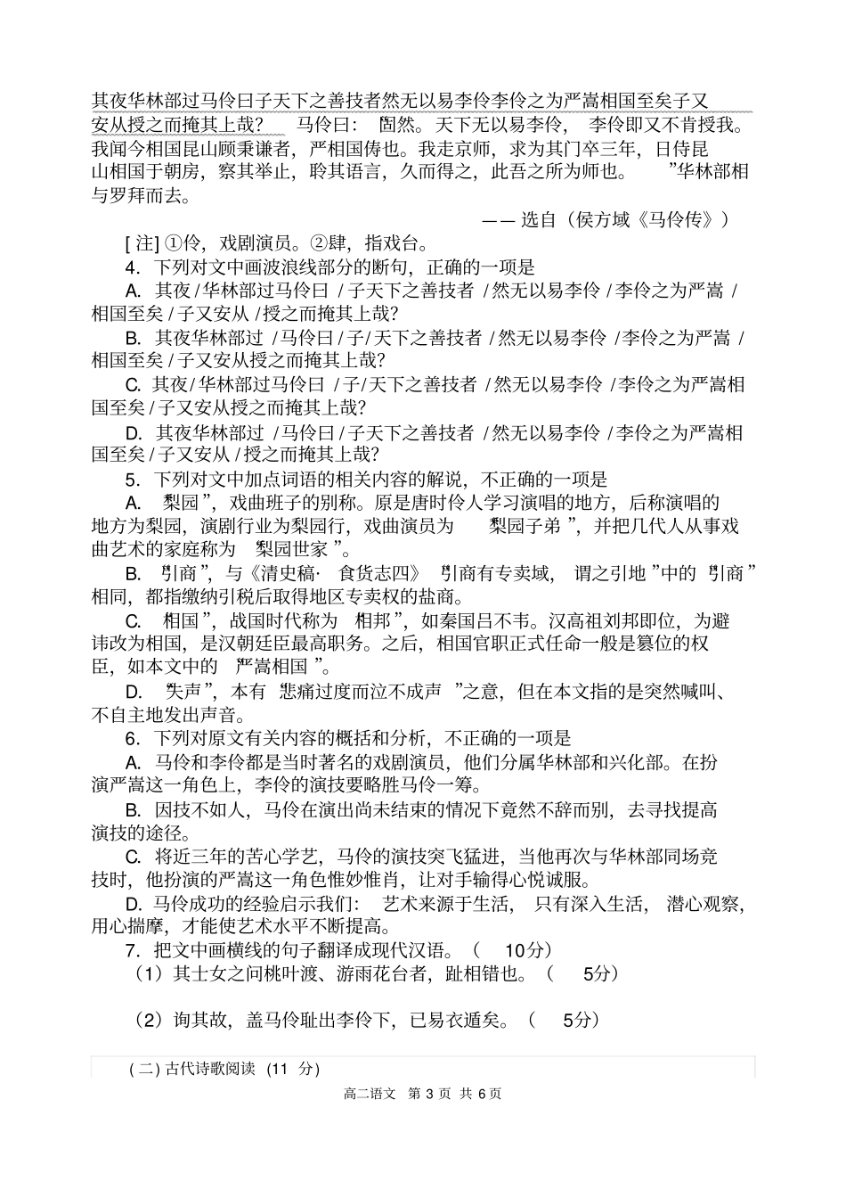 江西赣州2015~2016学年第二学期期末考试高二语文试题分析_第3页