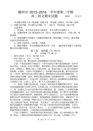 江西赣州2015~2016学年第二学期期末考试高二语文试题分析