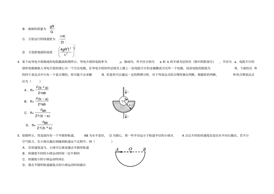 江西赣州2016届高三上学期期末考试物理试题资料_第2页