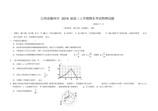 江西赣州2016届高三上学期期末考试物理试题资料