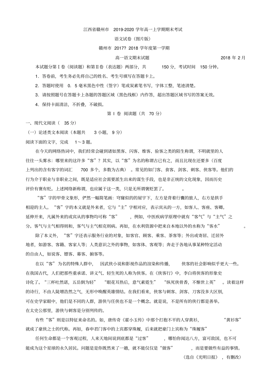 江西赣州2019-2020学年高一上学期期末考试语文试卷含答案_第1页