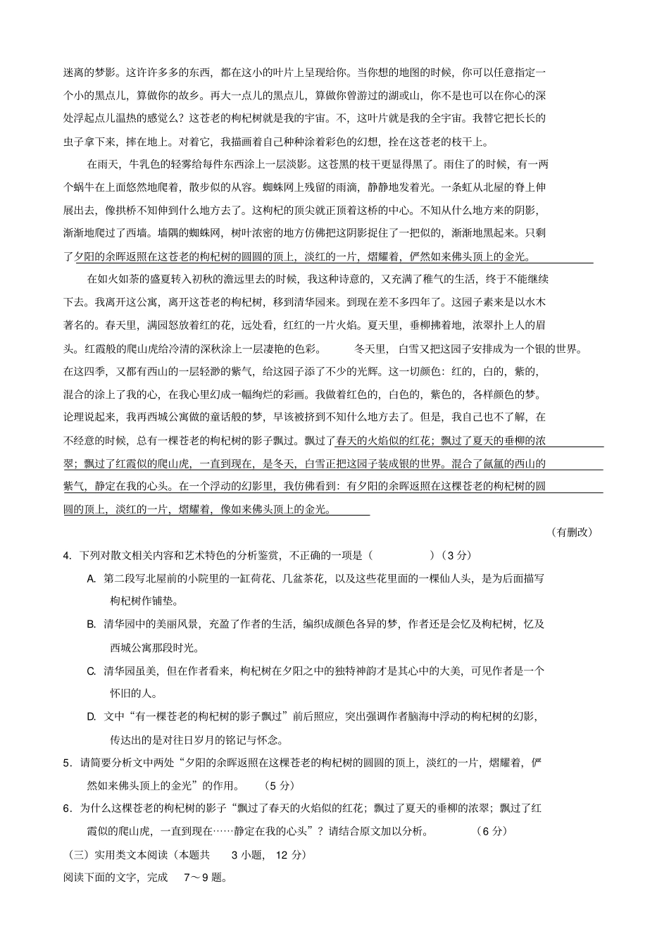 江西赣州2019-2020学年高一上学期期末考试语文试卷含答案_第3页