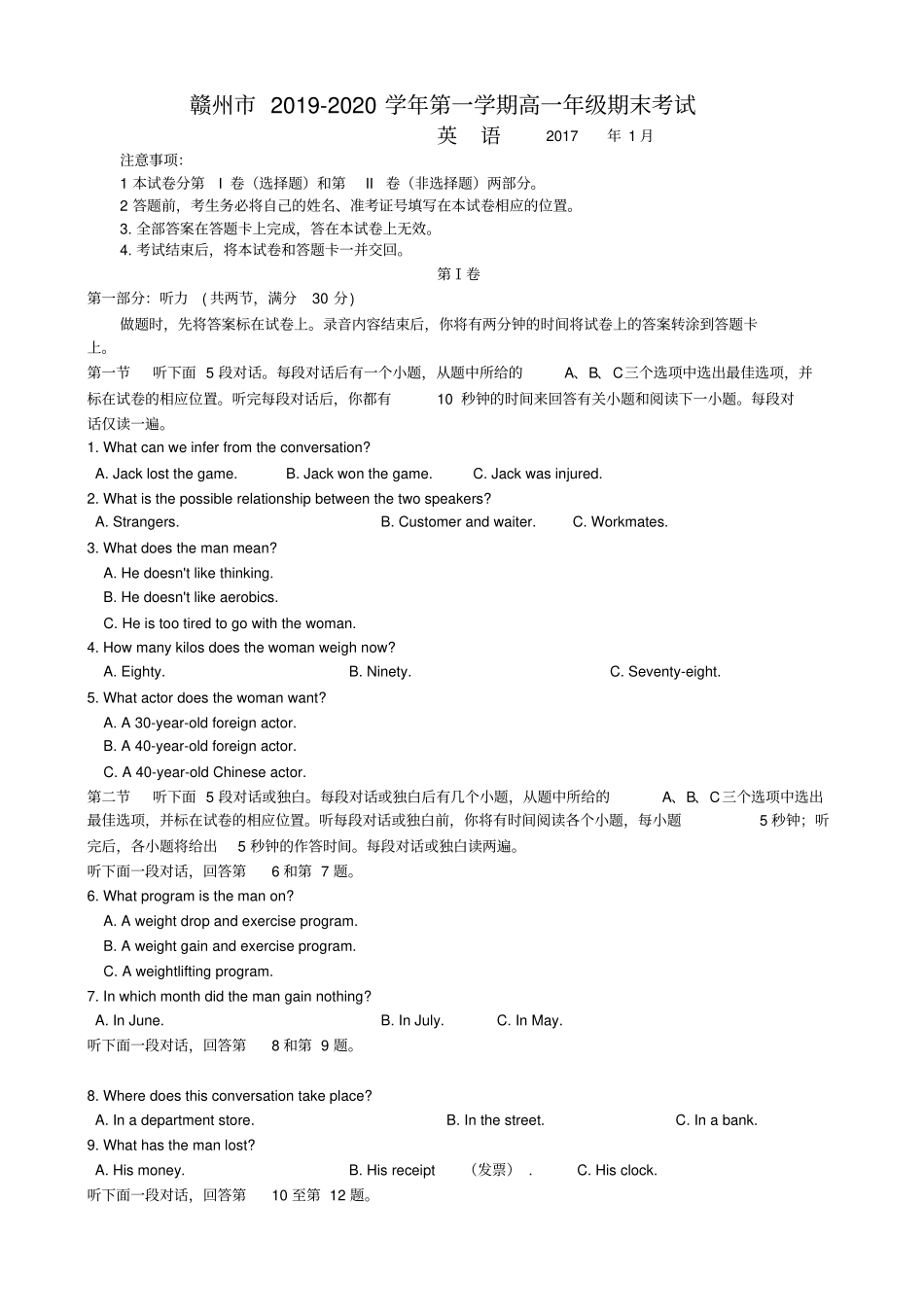 江西赣州2019-2020学年高一上学期期末考试英语试题含答案_第1页