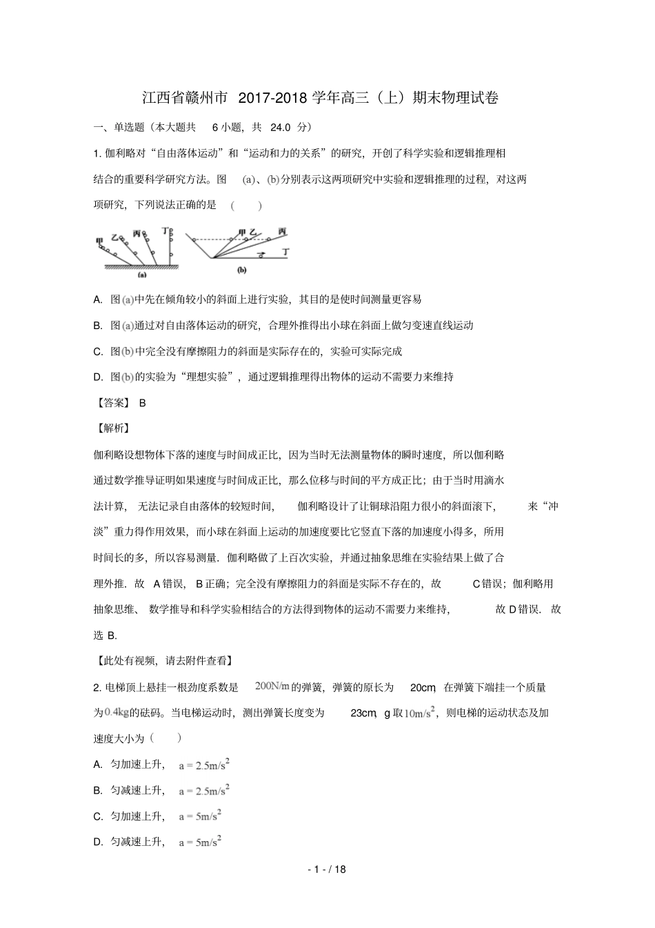 江西赣州2019届高三物理上学期期末考试试题含解析_第1页