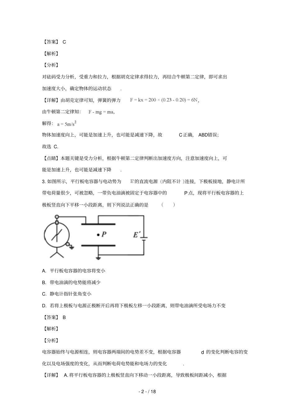 江西赣州2019届高三物理上学期期末考试试题含解析_第2页