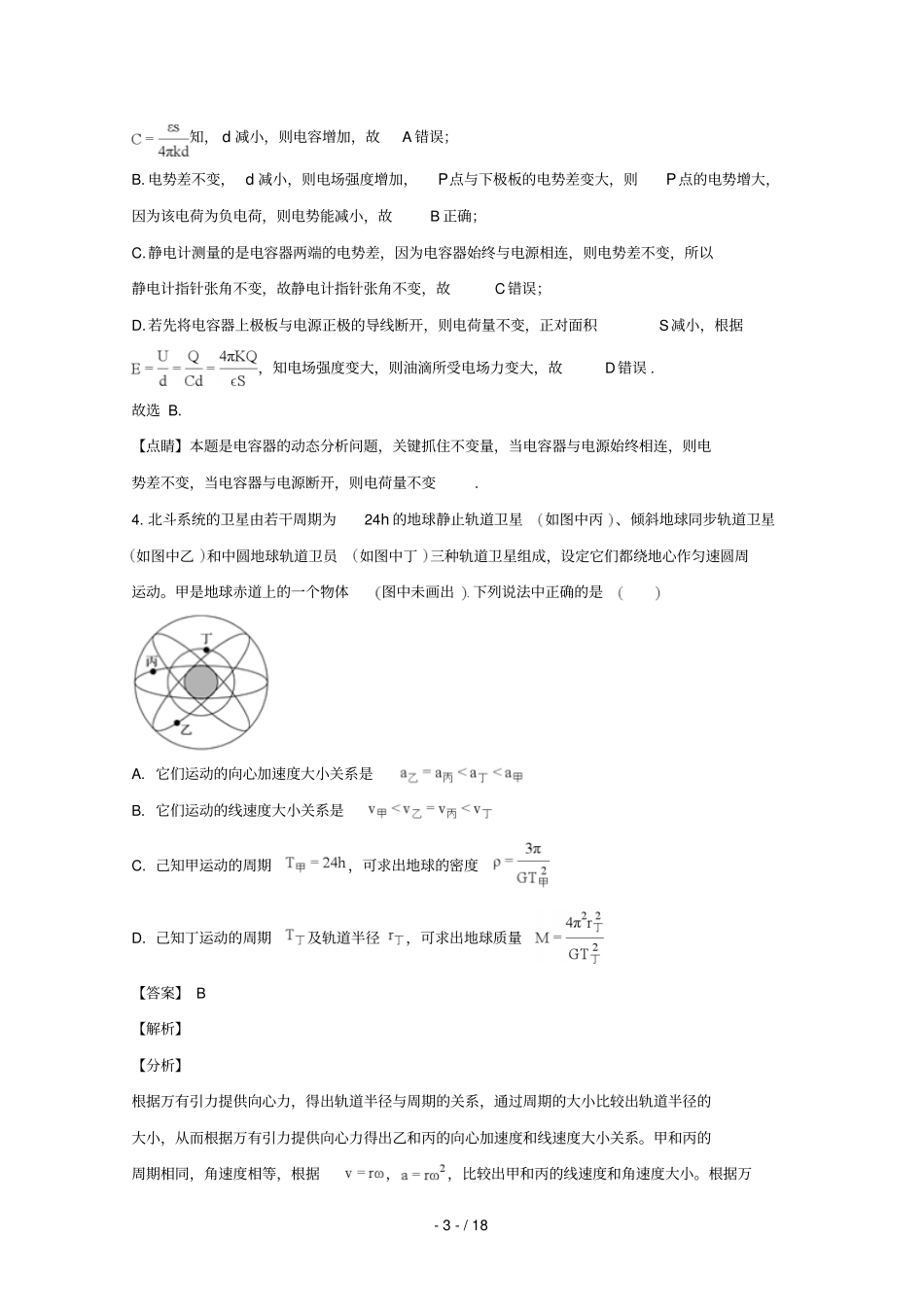 江西赣州2019届高三物理上学期期末考试试题含解析_第3页