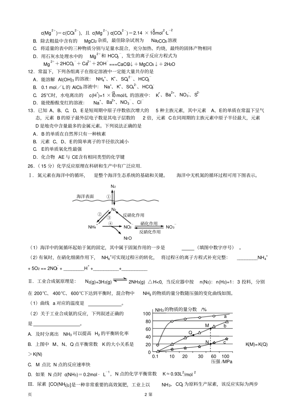 江西赣州2016届高三3月摸底考试理综化学试题汇总_第2页