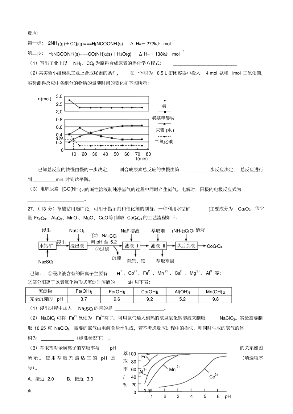 江西赣州2016届高三3月摸底考试理综化学试题汇总_第3页