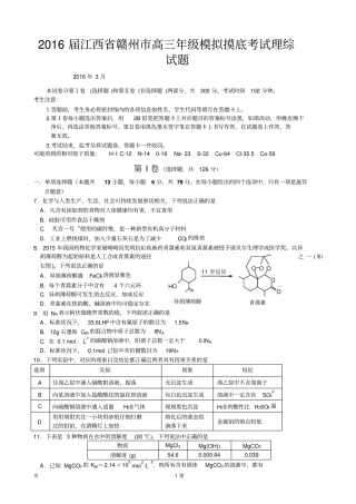 江西赣州2016届高三3月摸底考试理综化学试题汇总