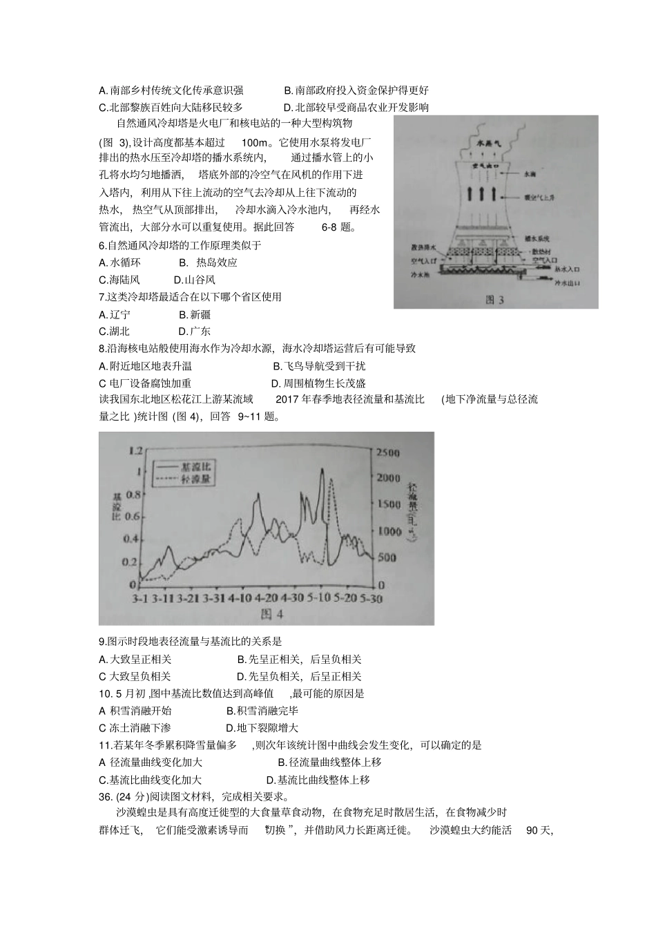 江西赣州2020年高三年级摸底考试一模文科综合地理试题_第2页