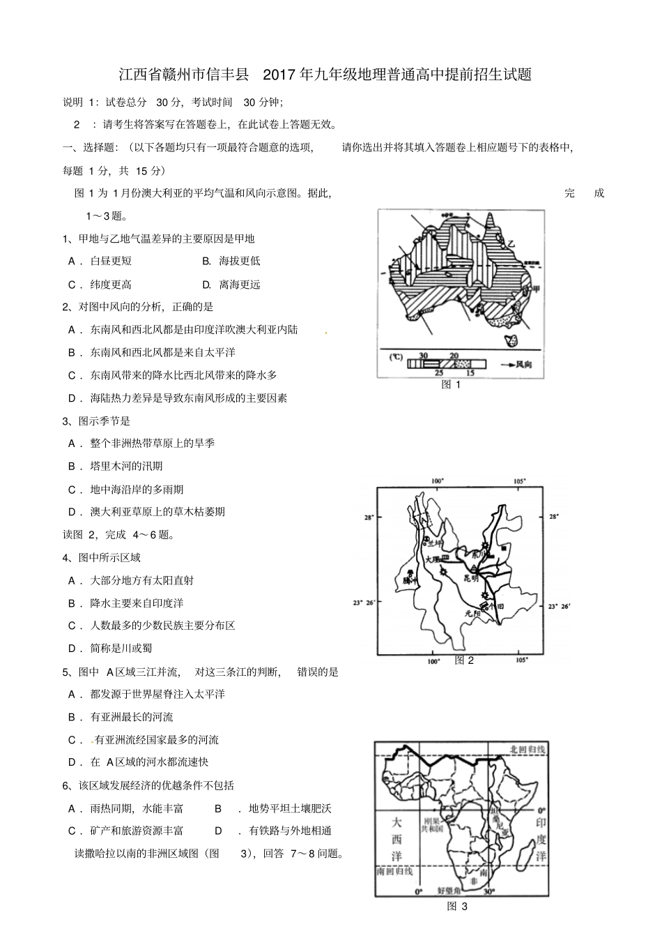 江西赣州信丰2017年九年级地理普通高中提前招生试题_第1页