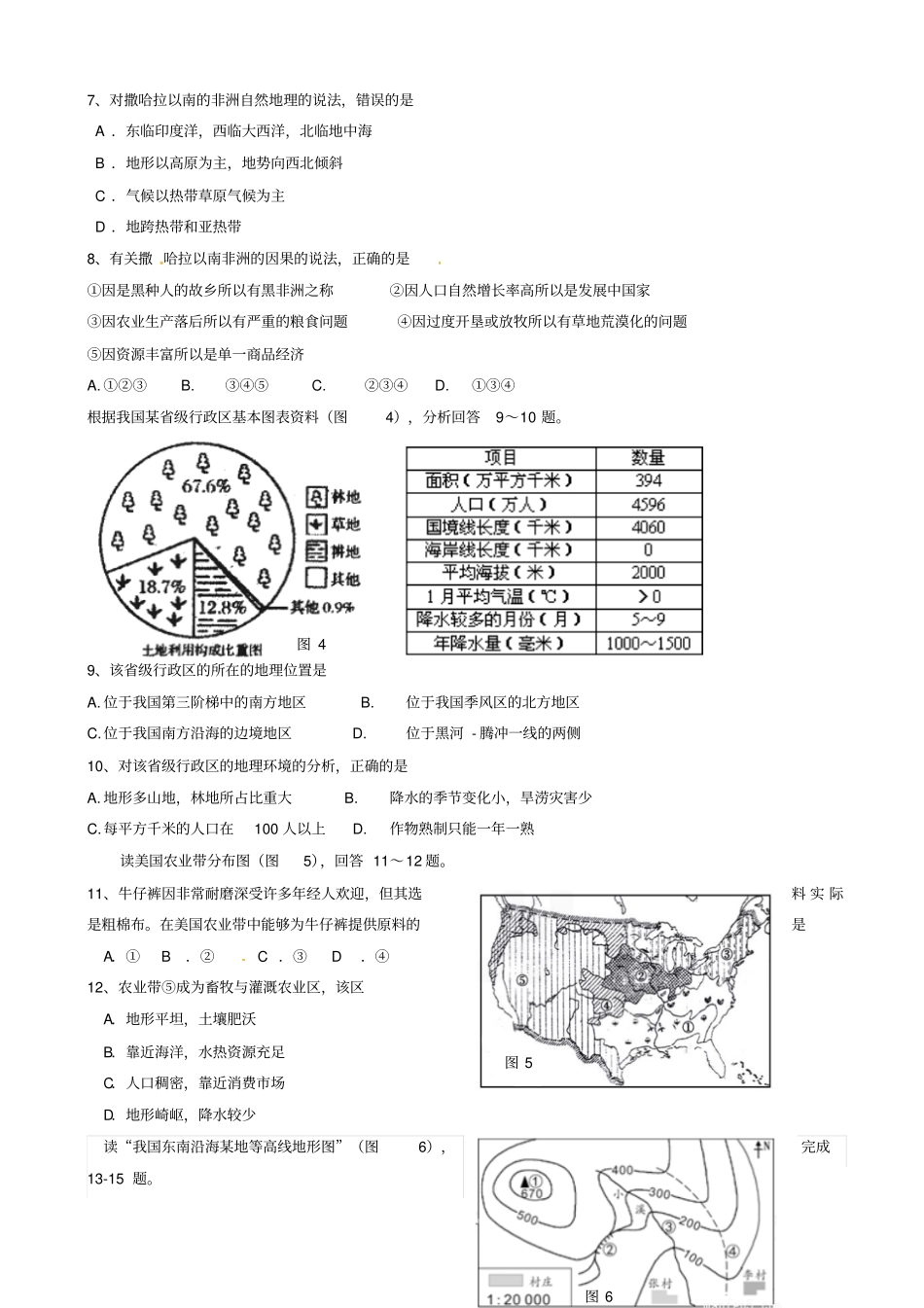 江西赣州信丰2017年九年级地理普通高中提前招生试题_第2页