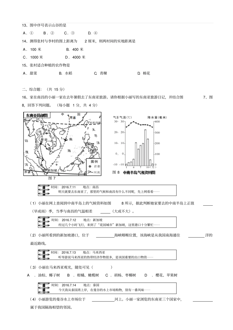 江西赣州信丰2017年九年级地理普通高中提前招生试题_第3页