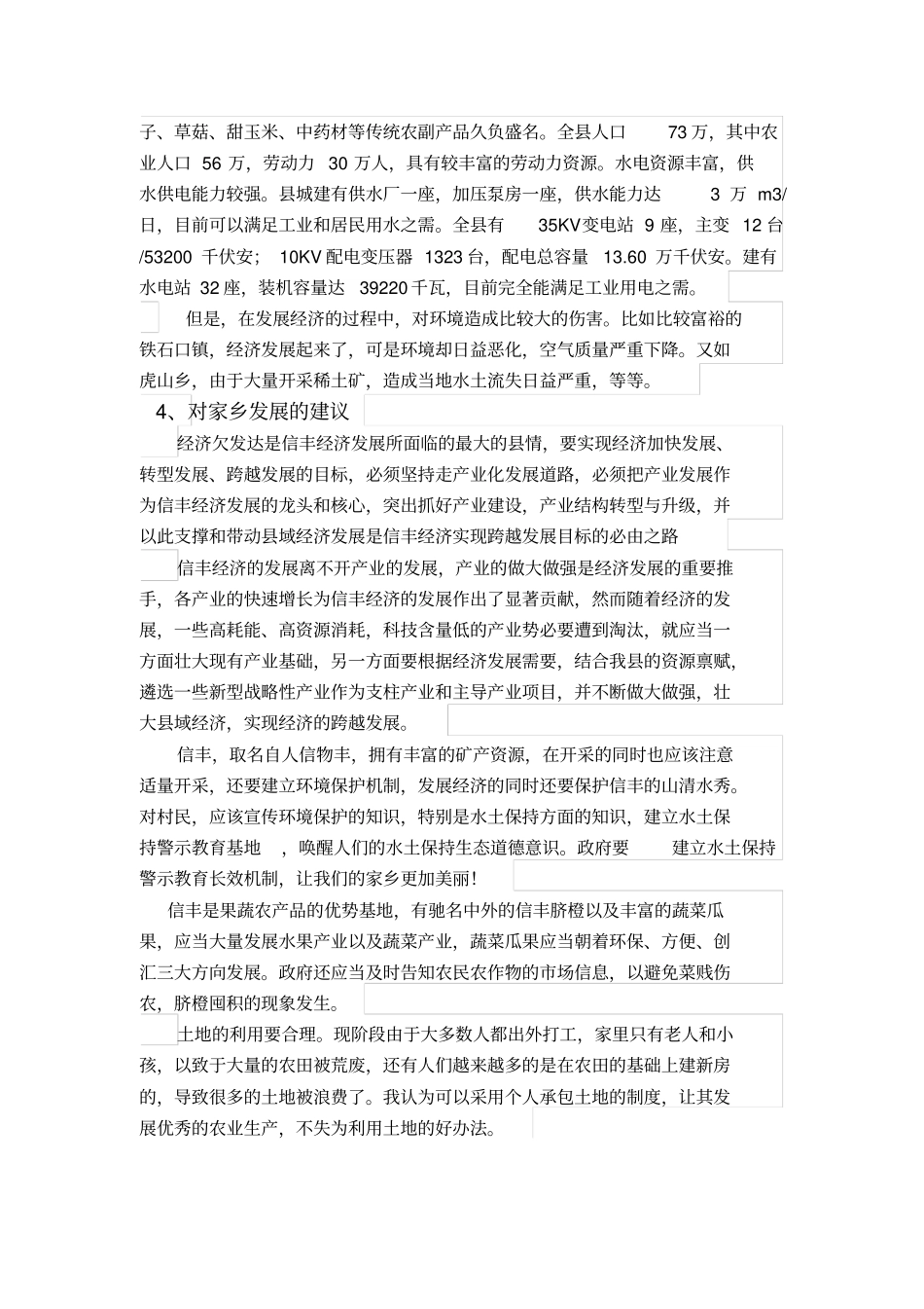 江西赣州信丰经济发展条件分析1_第3页