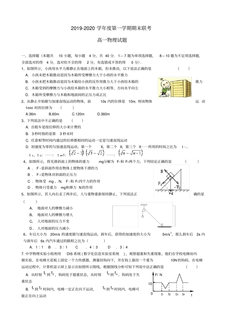 江西赣州六校2019-2020学年高一物理上学期期末联考试题新人教版_第1页