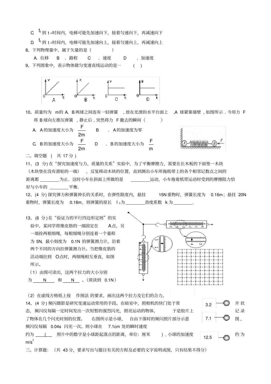 江西赣州六校2019-2020学年高一物理上学期期末联考试题新人教版_第2页