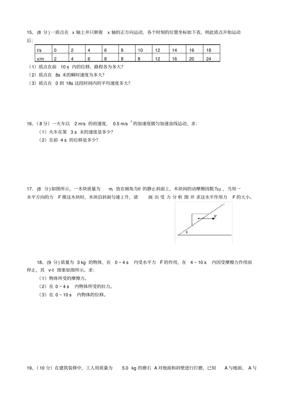 江西赣州六校2019-2020学年高一物理上学期期末联考试题新人教版_第3页