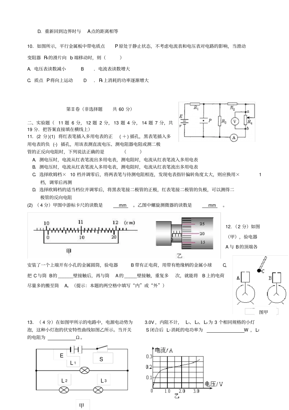 江西赣州六校2019-2020学年高二物理上学期期末联考试题新人教版_第3页