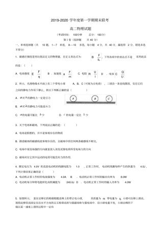 江西赣州六校2019-2020学年高二物理上学期期末联考试题新人教版